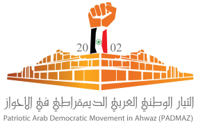 جنبش ملی دموکراتیک عرب الاحواز